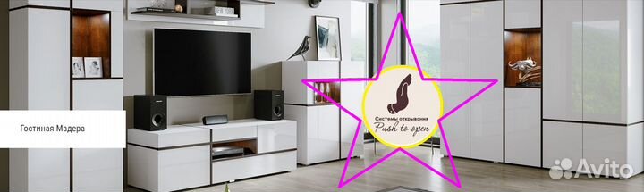 Гостиная модульная