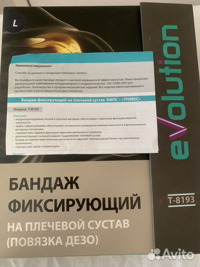 Бандаж на плечевой сустав Evolution (повязка дезо)