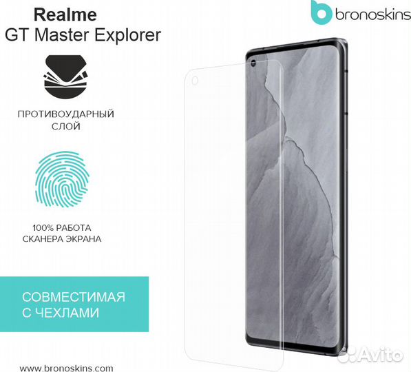 Защитная пленка на Realme GT Explorer Master