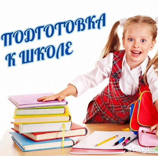 Подготовка к школе. Батайск, Гайдара рдвс