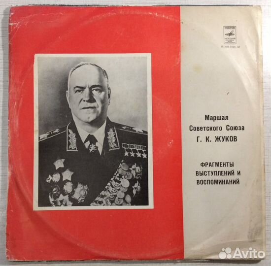 Маршал советского союза Г.К. Жуков Vinyl, LP, 1975