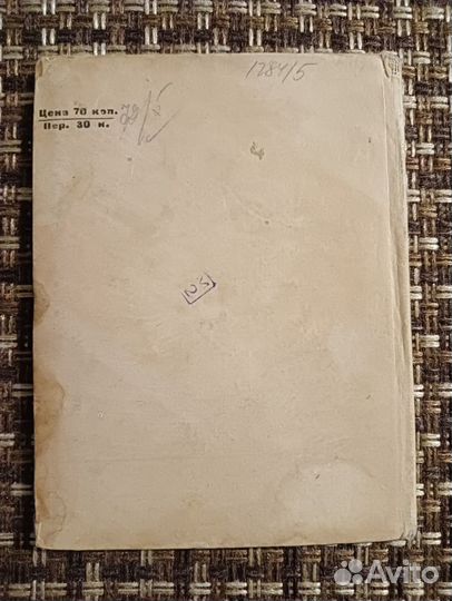 Иван Молчанов: Балтика. 1933