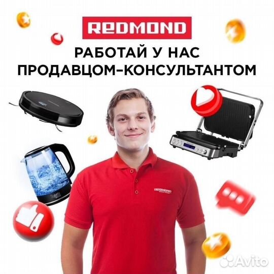 Продавец-консультант Redmond