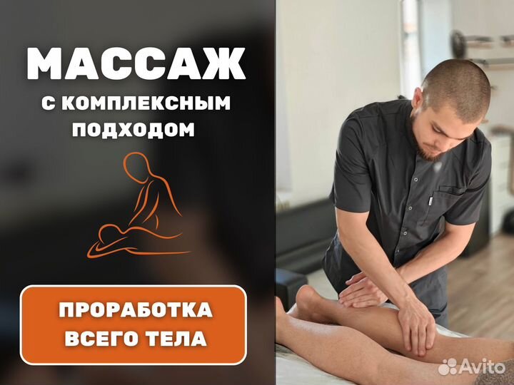 Оздоровительный массаж. Комплексный подход