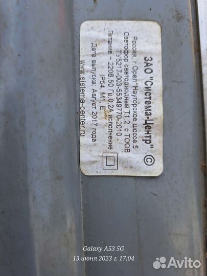 Светофор дорожный