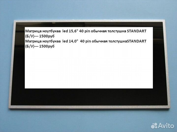 Матрица ноутбука 15,6