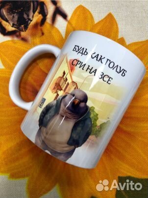 Кружка Будь как голубь, 330мл