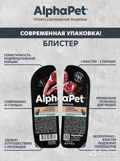 Влажный корм для кошек AlphaPet Superpemium