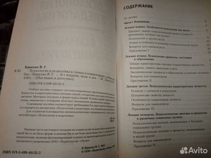 Крысько Психология И Педагогика В Схемах И Комм-х