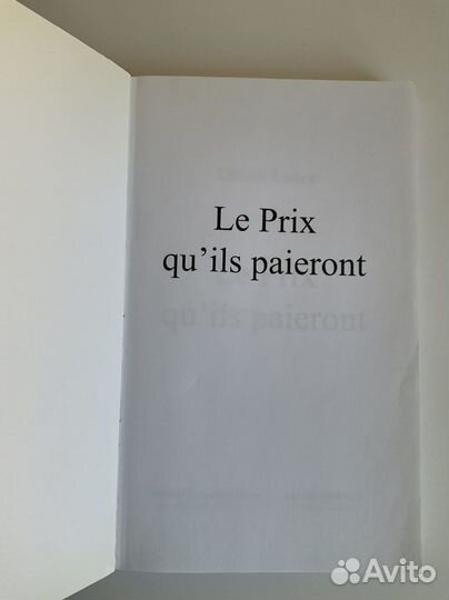 Книга на французском языке