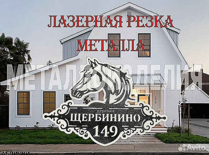 Адресные таблички