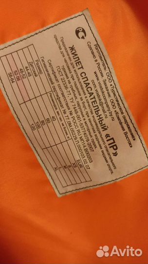 Спасательный жилет новый