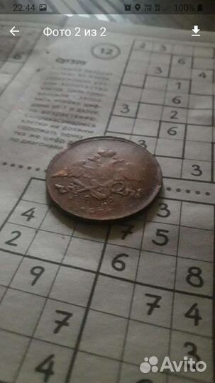 5 коп.1836г. Ем.фх