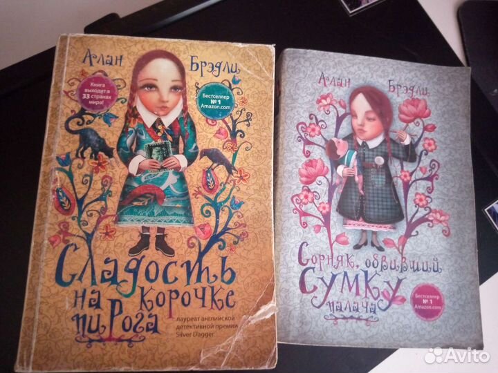 Сладость на корочке пирога книги 1-2 части