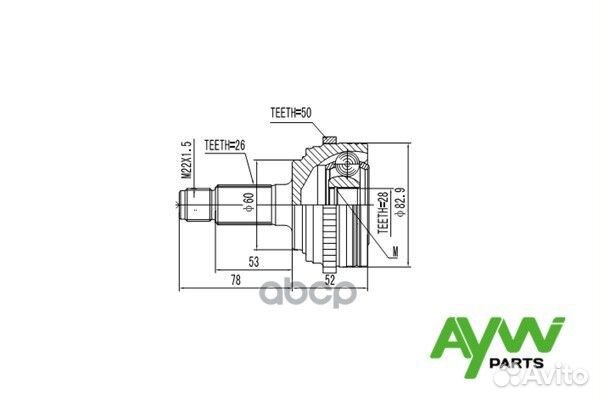 Шрус AW1510053A aywiparts