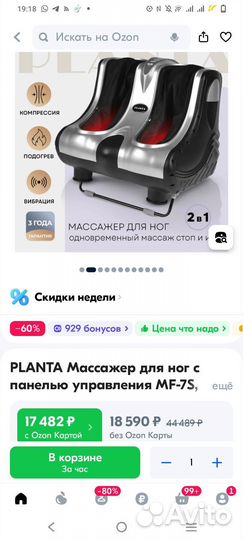 Массажер для ног