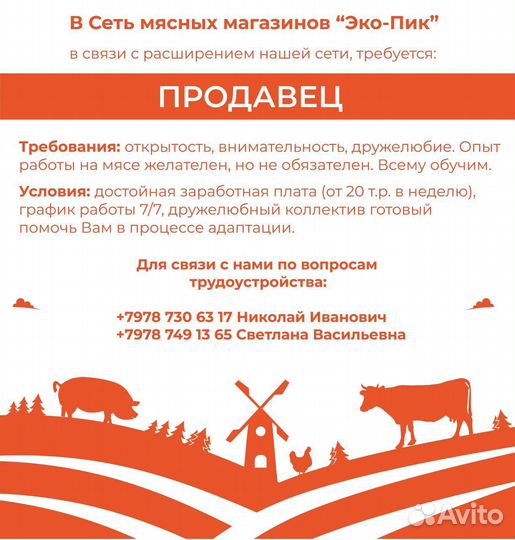Продавец в мясной магазин