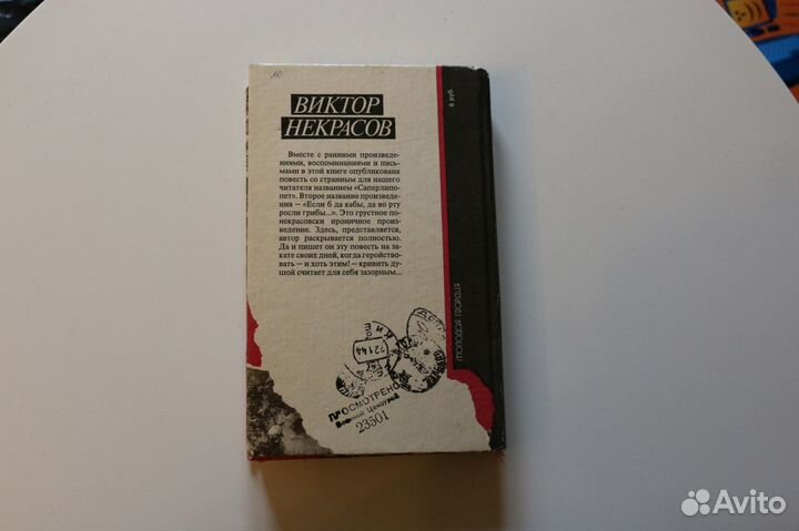 В самых адских котлах побывал Некрасов 1991