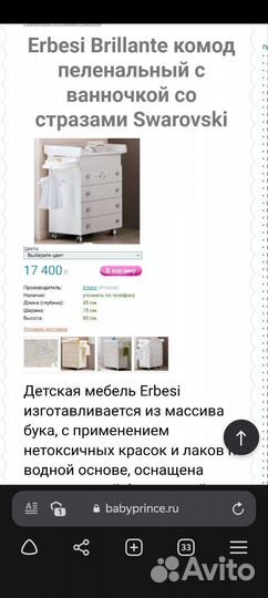 Детская кровать Erbesi Brillante И комод