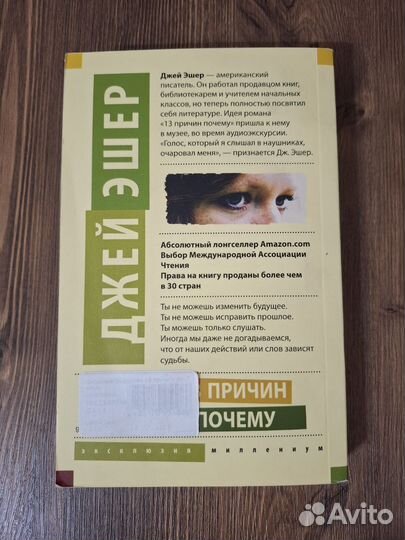 Книга Джей Эшер 