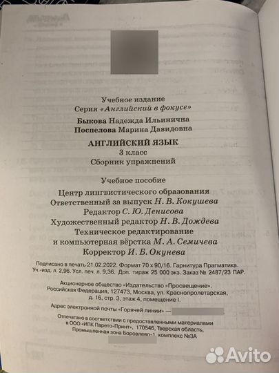 Рабочая тетрадь по английскому 3 класс