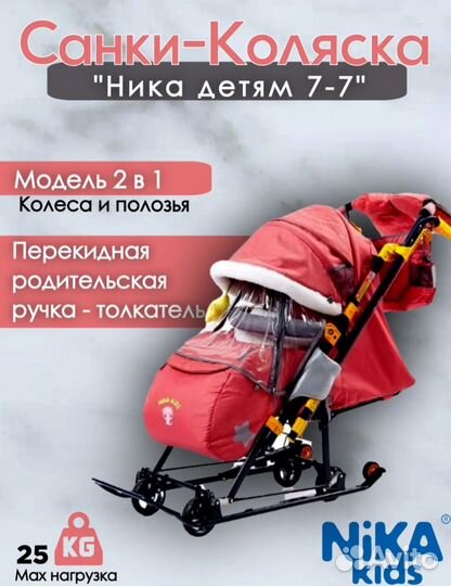 Санки-коляска Nika 7-7