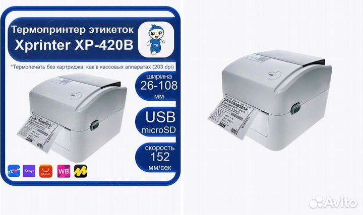 Термопринтер Xprinter XP-420B - USB новый