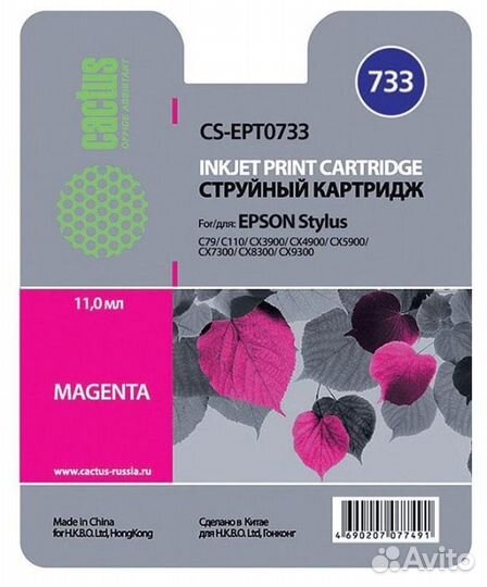 Картридж Cactus T0733 для принтеров Epson Magenta