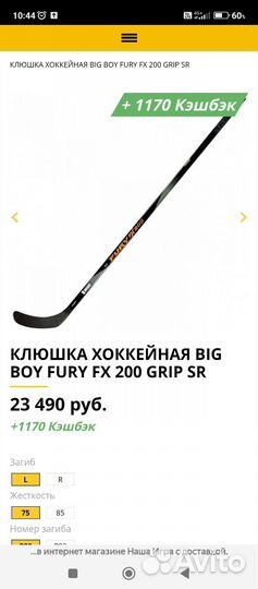 Клюшка хоккейная левый хват взрослая