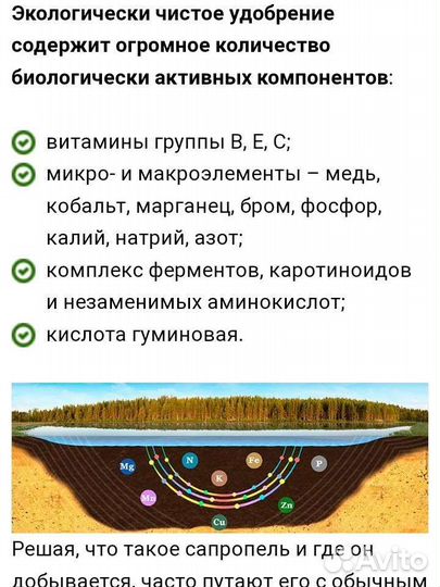 Сапропель озерный удобрение