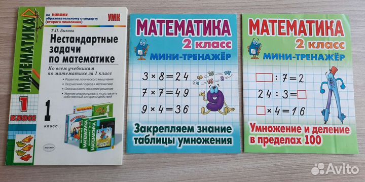 Математика 1-4 класс