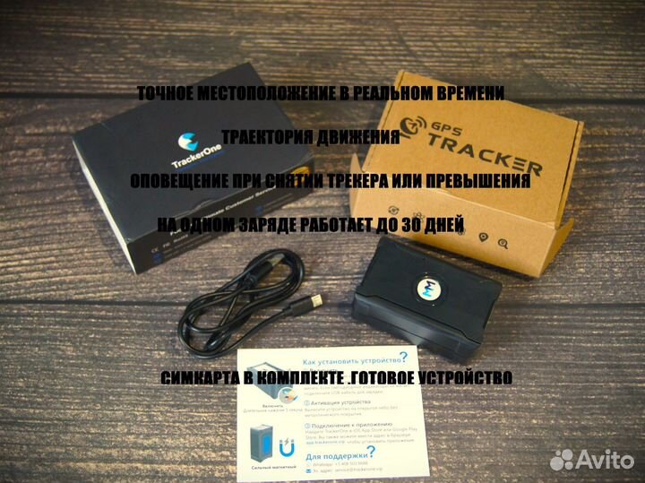 GPS-трекер для автомобиля