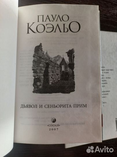 Пауло Коэльо