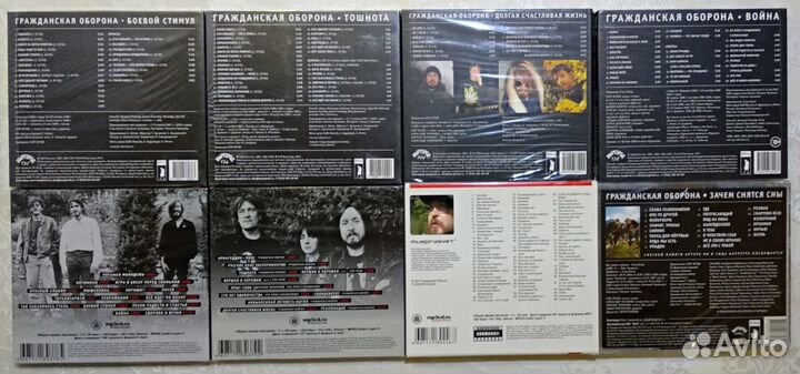 Гражданская Оборона CD & mp3