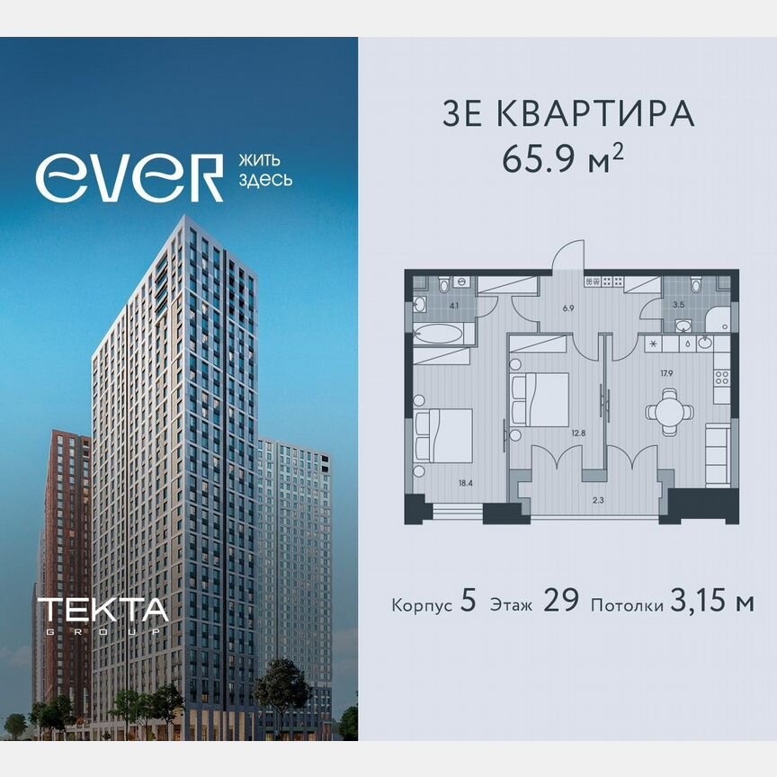3-к. квартира, 65,9 м², 29/34 эт.