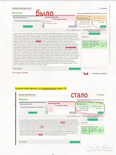 SEO оптимизация карточек на Wildberries / Ozon