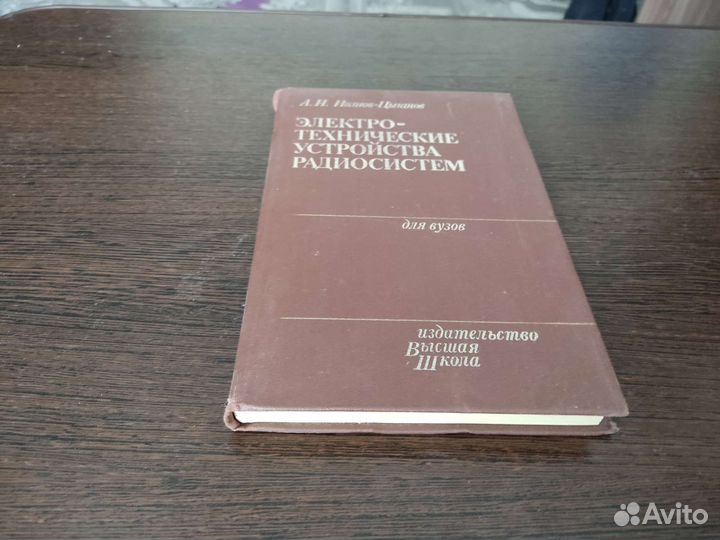 Электротехнические устройства радиосистем