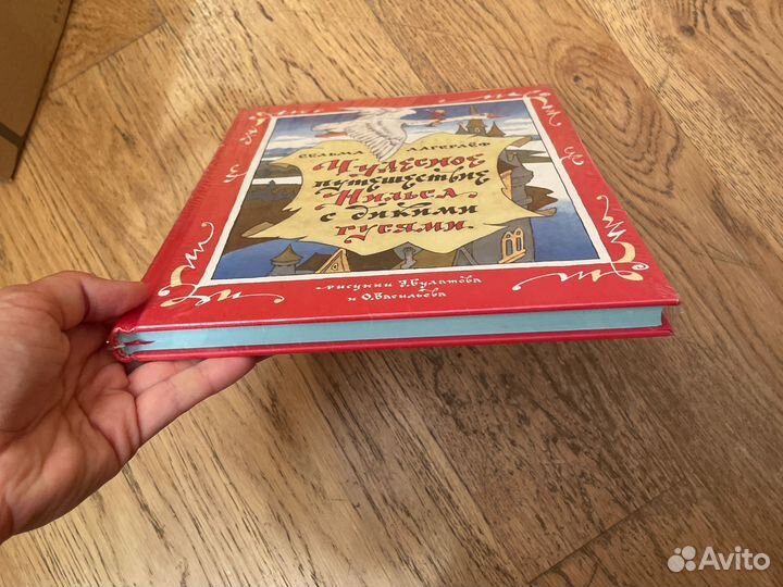 С. Лагерлеф 