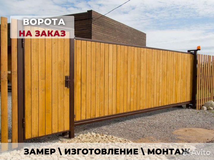 Ворота для дома 
