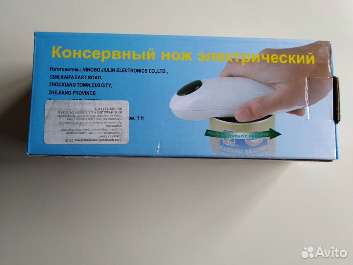 Консервный нож электрический,вышлю почтой