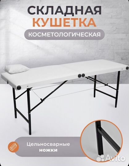 Массажный стол кушетка