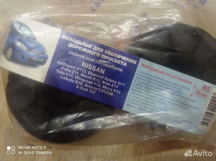 Вкладыши для увеличения дорожного просвета