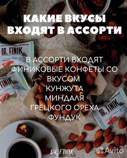 Dr Finik Конфет без Сахара Ассорти