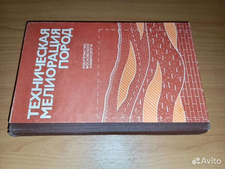 Книги фундаменты стабилизация грунтов