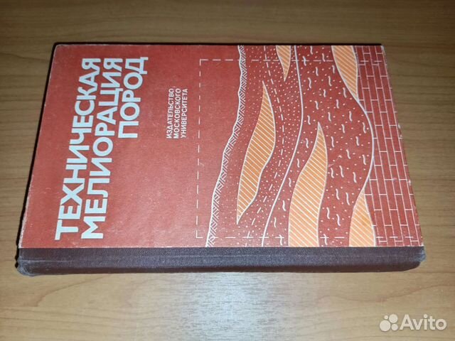 Книги фундаменты стабилизация грунтов