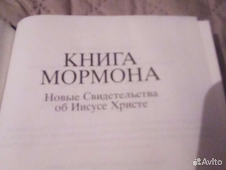 Книга Мормона