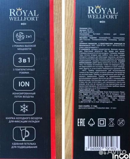 Фен Фен Royal Wellfort