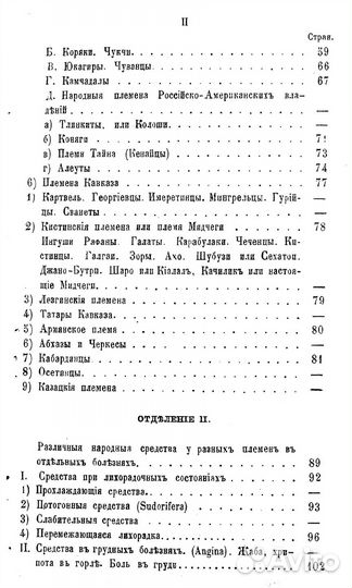 Книга по народной медицине 1868 года