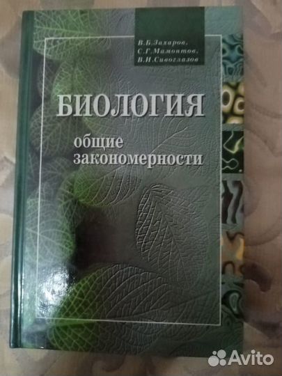 Биология