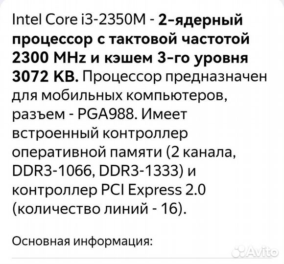 Процессор Intel core i3-2350m